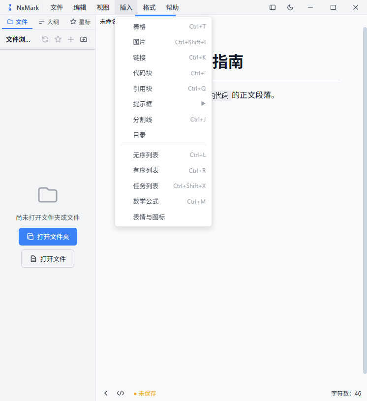 插入菜单展开